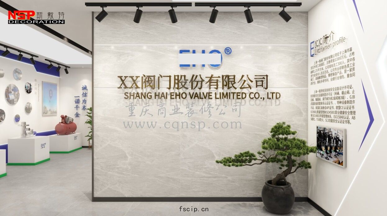 重慶(qìng)XX閥(fá)門(mén)公司展廳及(jí)辦公(gōng)室(shì)設計裝(zhuāng)修
