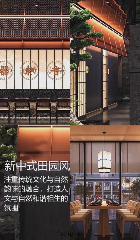 新中式田園(yuán)風(fēng)