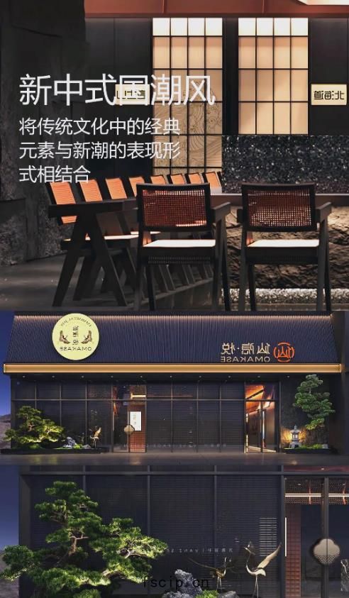 新中式國潮風