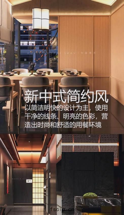 新(xīn)中(zhōng)式簡約風