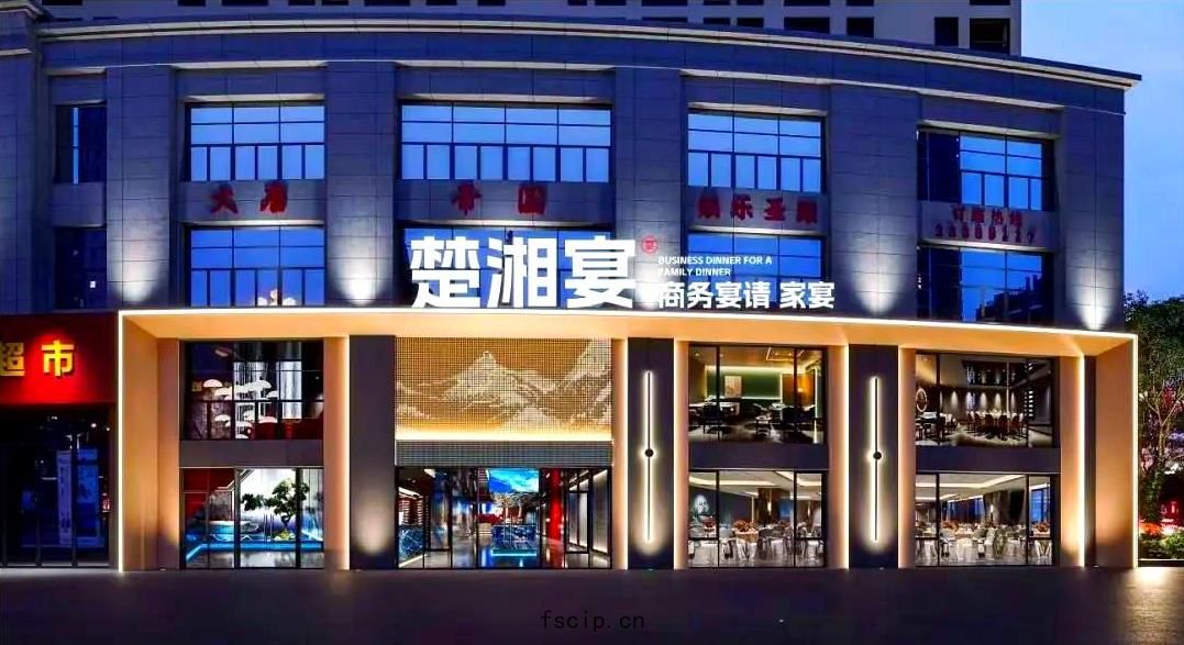 楚(chǔ)湘(xiāng)宴 - 商務飯店設計效果圖