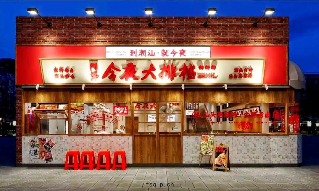 新(xīn)中(zhōng)式餐飲店(diàn)門頭設計(jì)效果圖：5