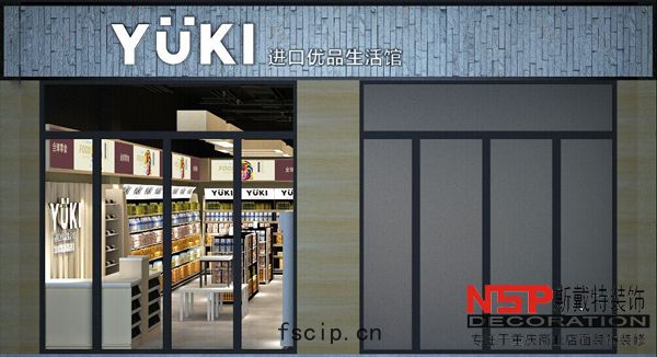 重(zhòng)慶生活館(guǎn)設計裝修(xiū).jpg 重(zhòng)慶(qìng)生(shēng)活(huó)館設(shè)計裝修(xiū).jpg