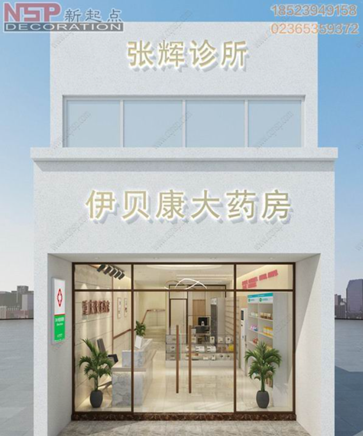 重(zhòng)慶診所(suǒ)設計裝修.png