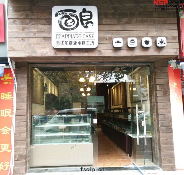 重(zhòng)慶蛋(dàn)糕店(diàn)設計裝修.jpg 重慶蛋(dàn)糕(gāo)店設(shè)計(jì)裝(zhuāng)修(xiū).jpg