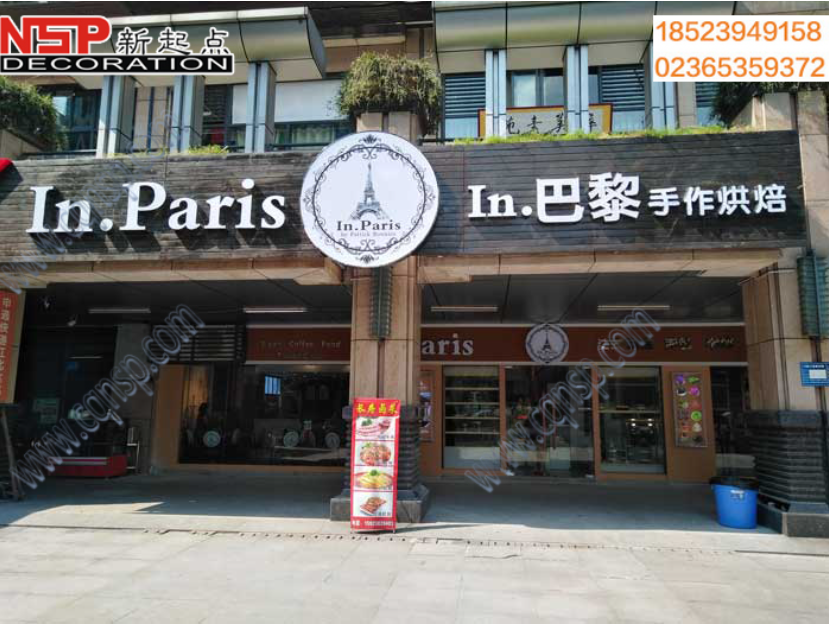 重慶蛋糕店設計(jì)裝修.png 重慶(qìng)蛋糕(gāo)店設計裝修.png
