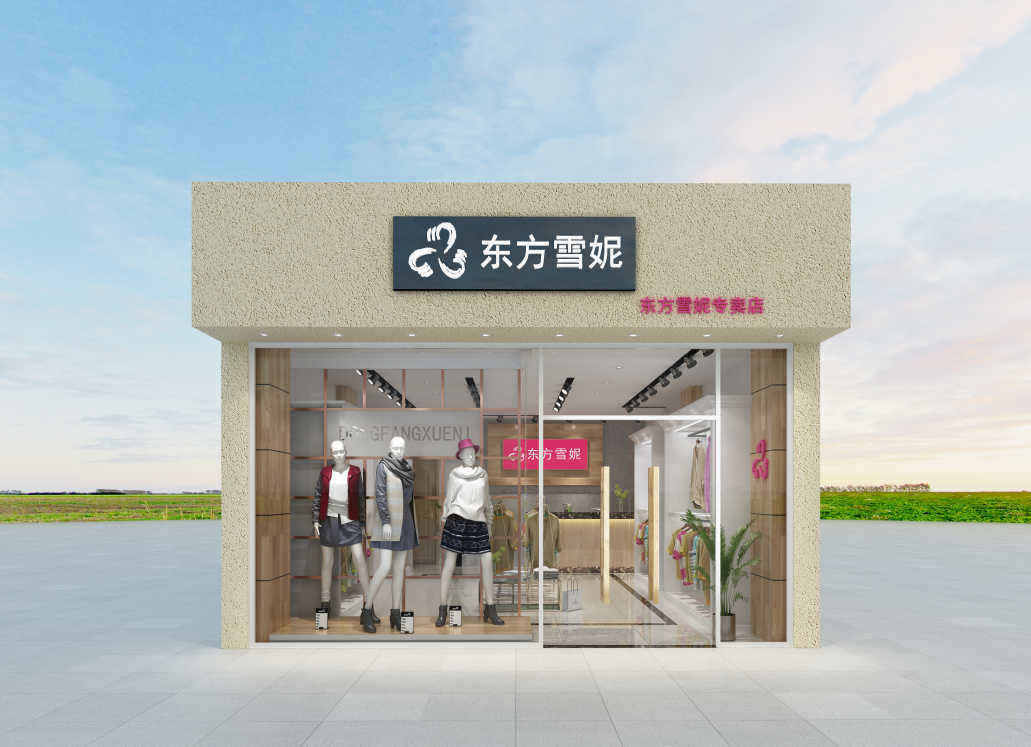 重慶東方(fāng)雪妮服裝專賣店(diàn)裝(zhuāng)修(xiū)設