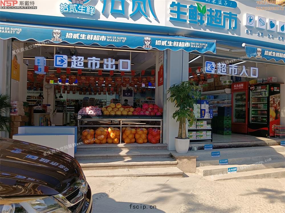 重慶生(shēng)鮮超市設(shè)計裝修.jpg