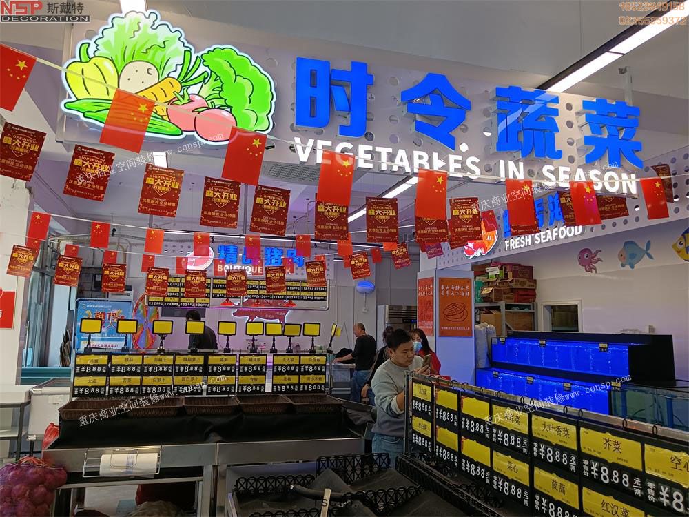 重(zhòng)慶生(shēng)鮮超市(shì)設計裝修.jpg