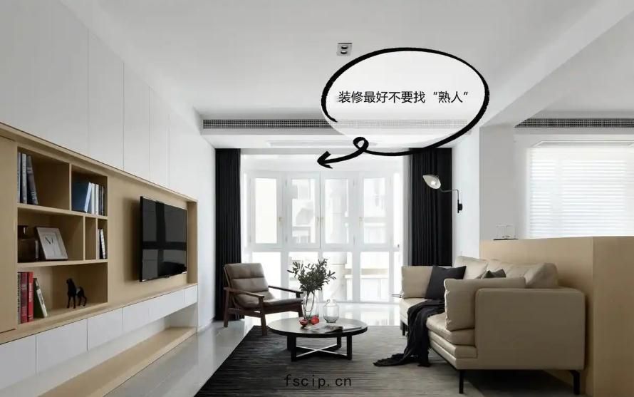 別(bié)找 &ldquo;半(bàn)生(shēng)不(bù)熟(shú)&rdquo; 的熟(shú)人裝(zhuāng)修
